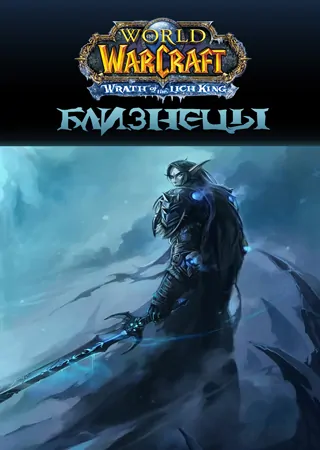 "Близнецы" "Близнецы"