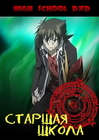 "Старшая школа" "Старшая школа"