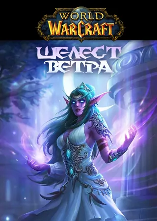 "Шелест ветра" "Шелест ветра"