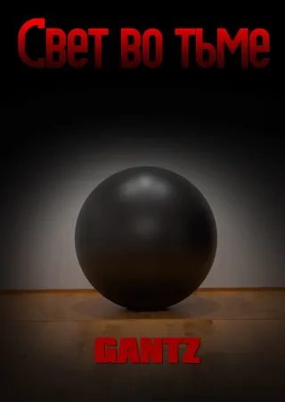 "Gantz"